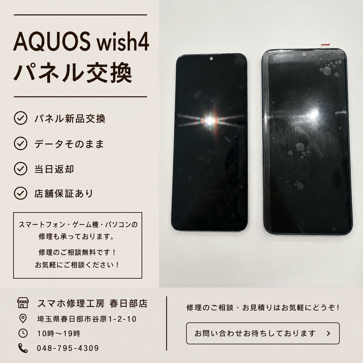 AQUOSwish4（アクオスウィッシュ）